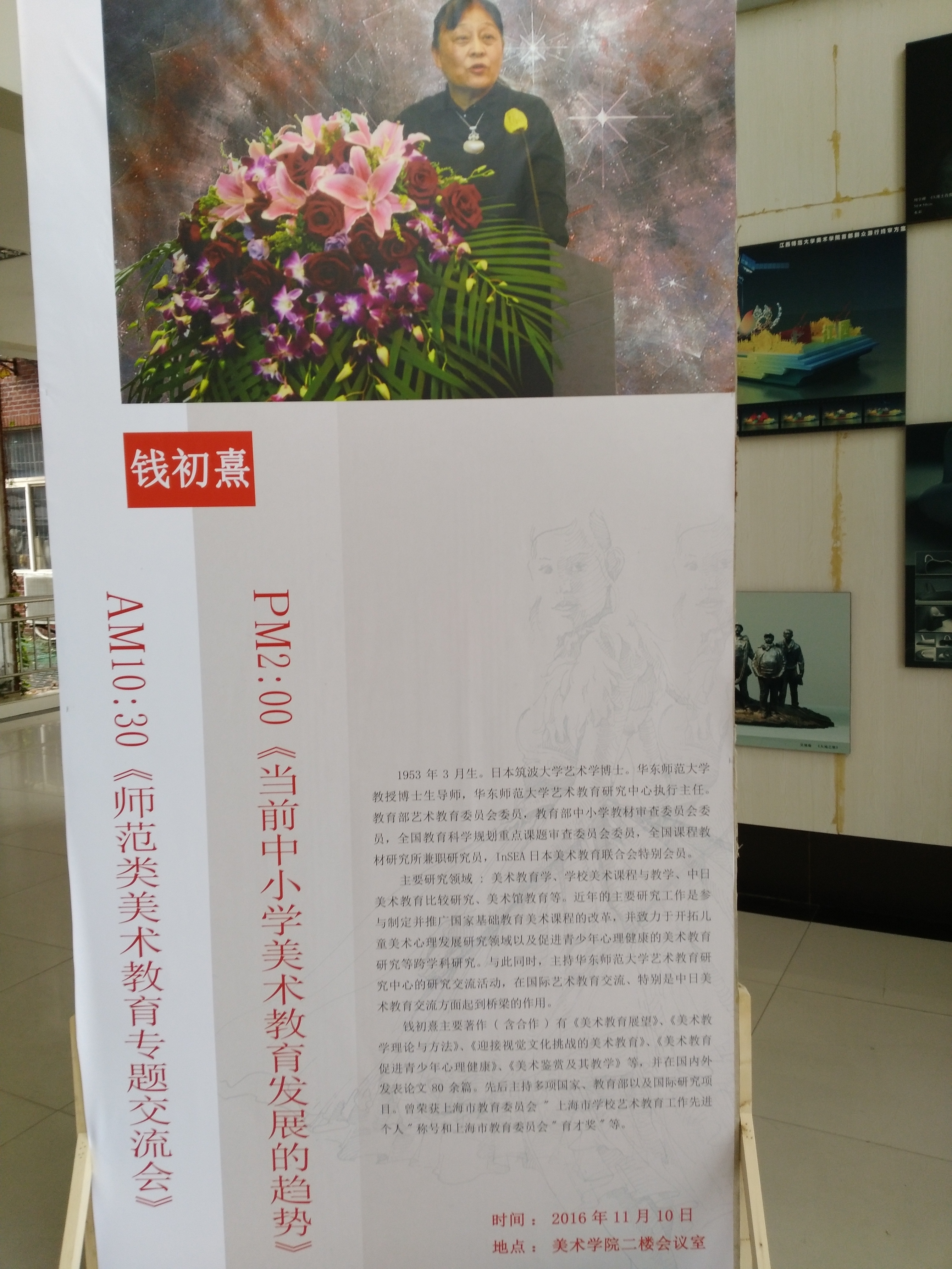 钱初熹：当前中小学美术教育发展的趋势、师范类美术教育专题交流会